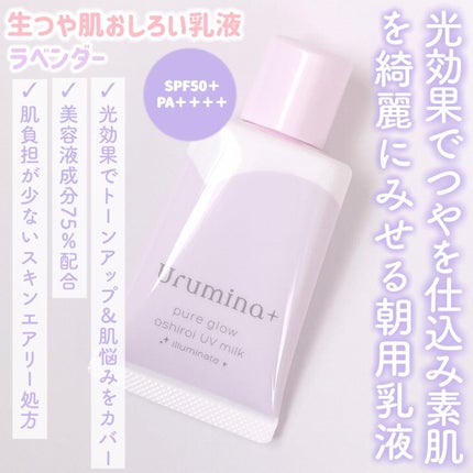 生つや肌おしろい乳液/ウルミナプラス/乳液を使ったクチコミ(4枚目)