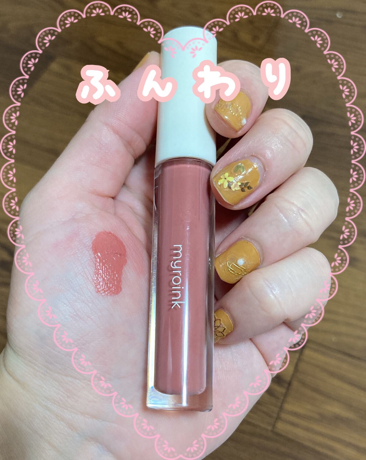 カラーフォーミーリップティント/myroink/リップティントを使ったクチコミ(1枚目)