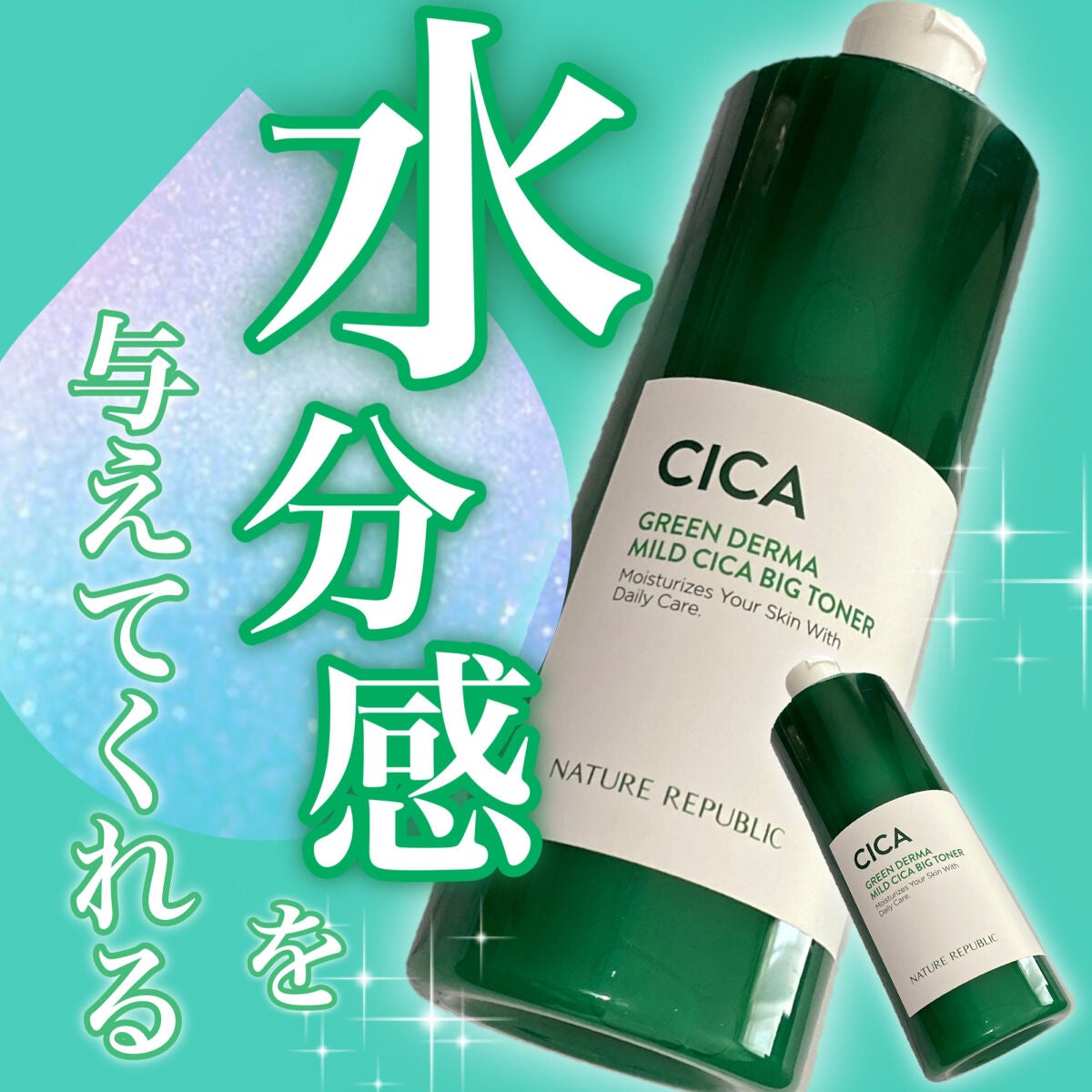 グリーン ダーマCICAビックトナー/ネイチャーリパブリック/化粧水を使ったクチコミ(1枚目)