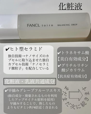 トイロ バランシングドロップ　化粧液＜医薬部外品＞　/ファンケル/化粧水を使ったクチコミ（2枚目）