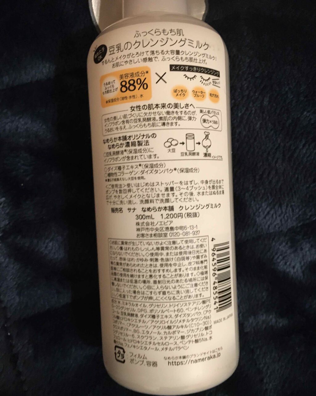 クレンジングミルク NC/なめらか本舗/ミルククレンジングを使ったクチコミ(2枚目)