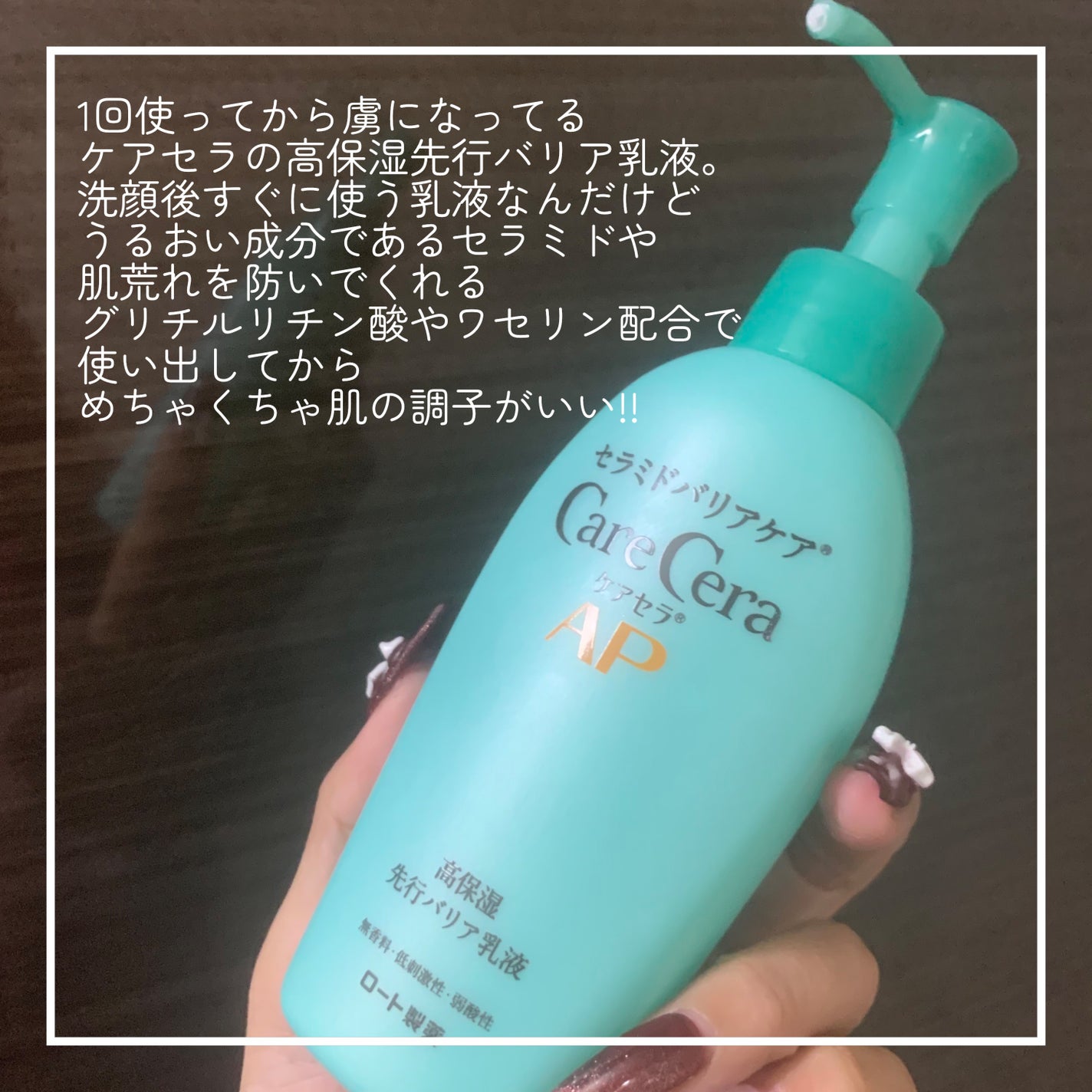 ケアセラAP 高保湿先行バリア乳液/ケアセラ/乳液を使ったクチコミ(2枚目)