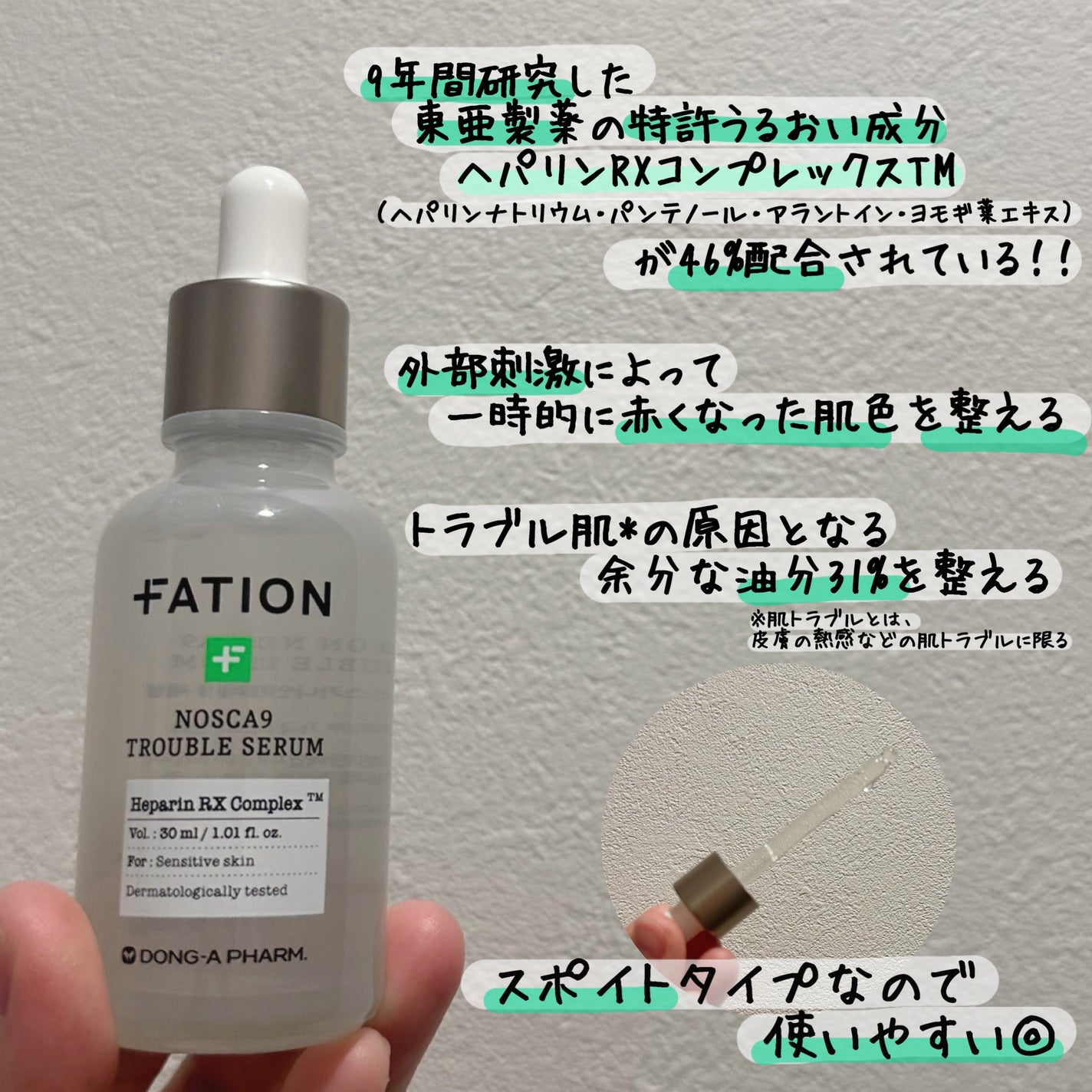 ノスカナイン トラブル セラム/FATION/美容液を使ったクチコミ(2枚目)