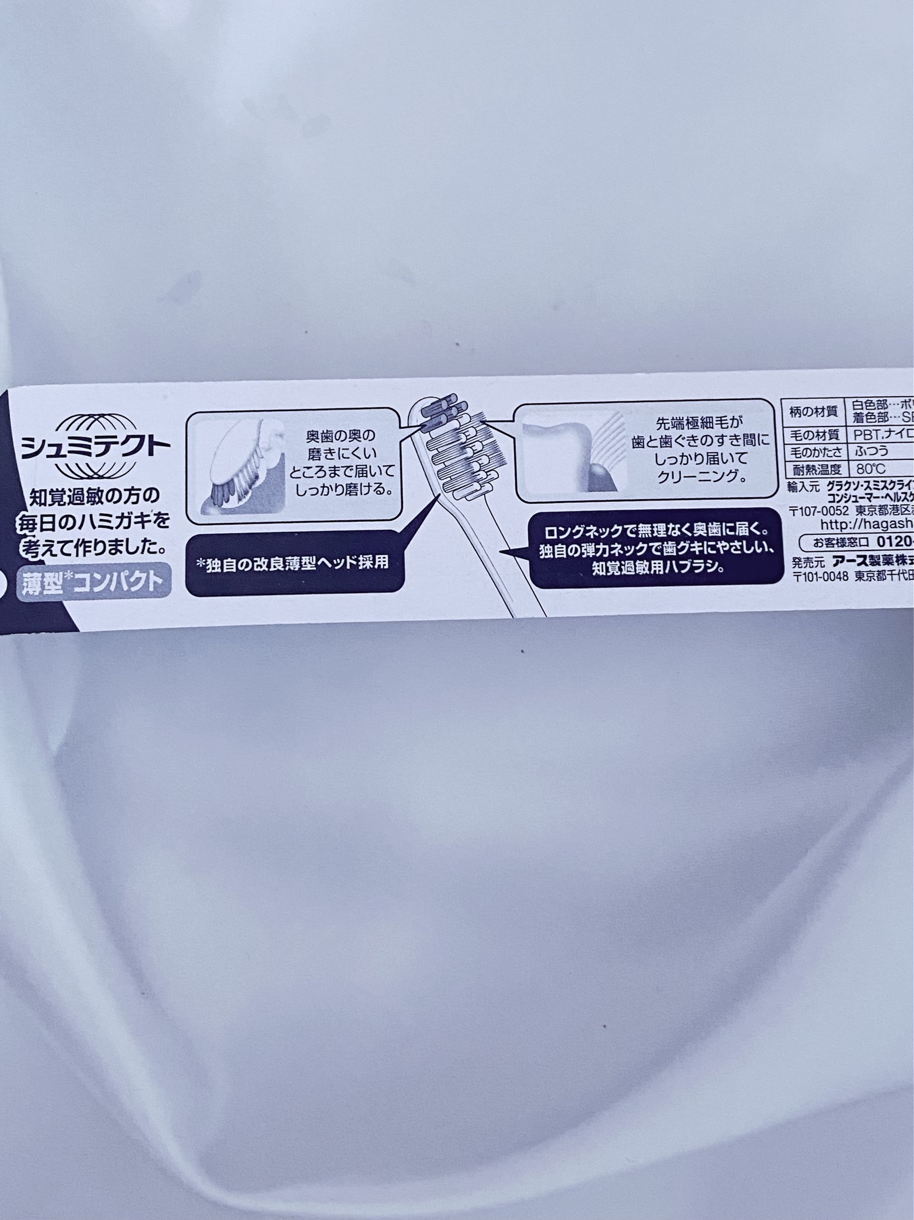 シュミテクト TRUE WHITE 知覚過敏用歯ブラシのクチコミ「歯と歯の汚れ🪥すっきり✨キレイ　シュミテクト🦷TRUE WHITE 知覚過敏用歯ブラシ


こ.....」（2枚目）