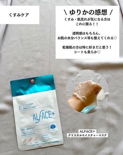 ディープブラック/ALFACE+/シートマスク・パックを使ったクチコミ(5枚目)