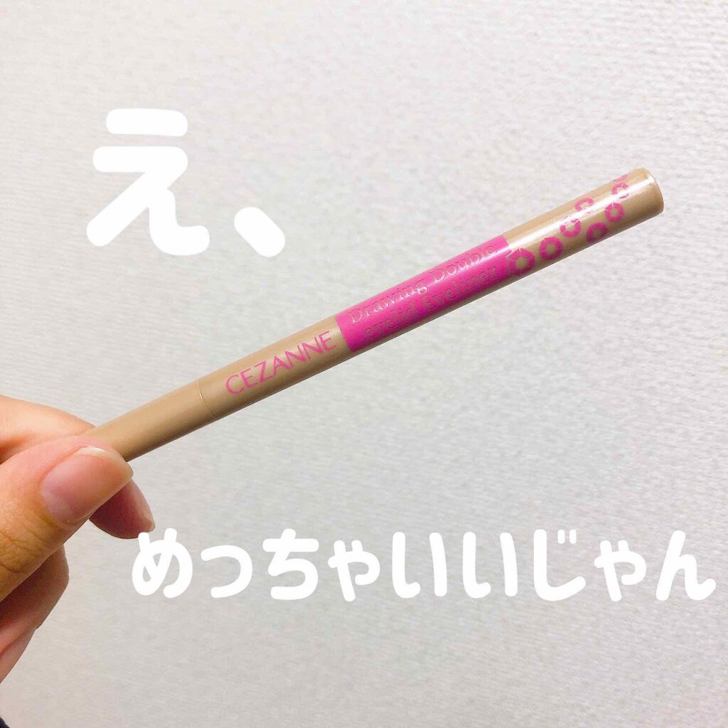 他メーカー愛用者、即乗り換えます🙋‍♀️
〖商品詳細〗
CEZANNE
描くふたえアイライナー
▷影用ブラウン

ドラッグストアにて￥660

〖レポート〗
▷安い
660円はコスパいい！！

▷落ちにくい
こすっても落ちにくい

▷描き