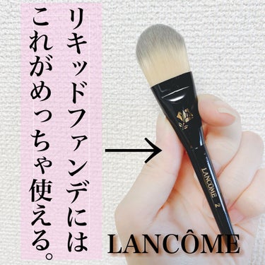 LANCOME ファンデーションブラシ 2Nのクチコミ「LANCOMEのファンデーションブラシ 2Nです！





リキッドファンデーションにはスポ.....」（1枚目）