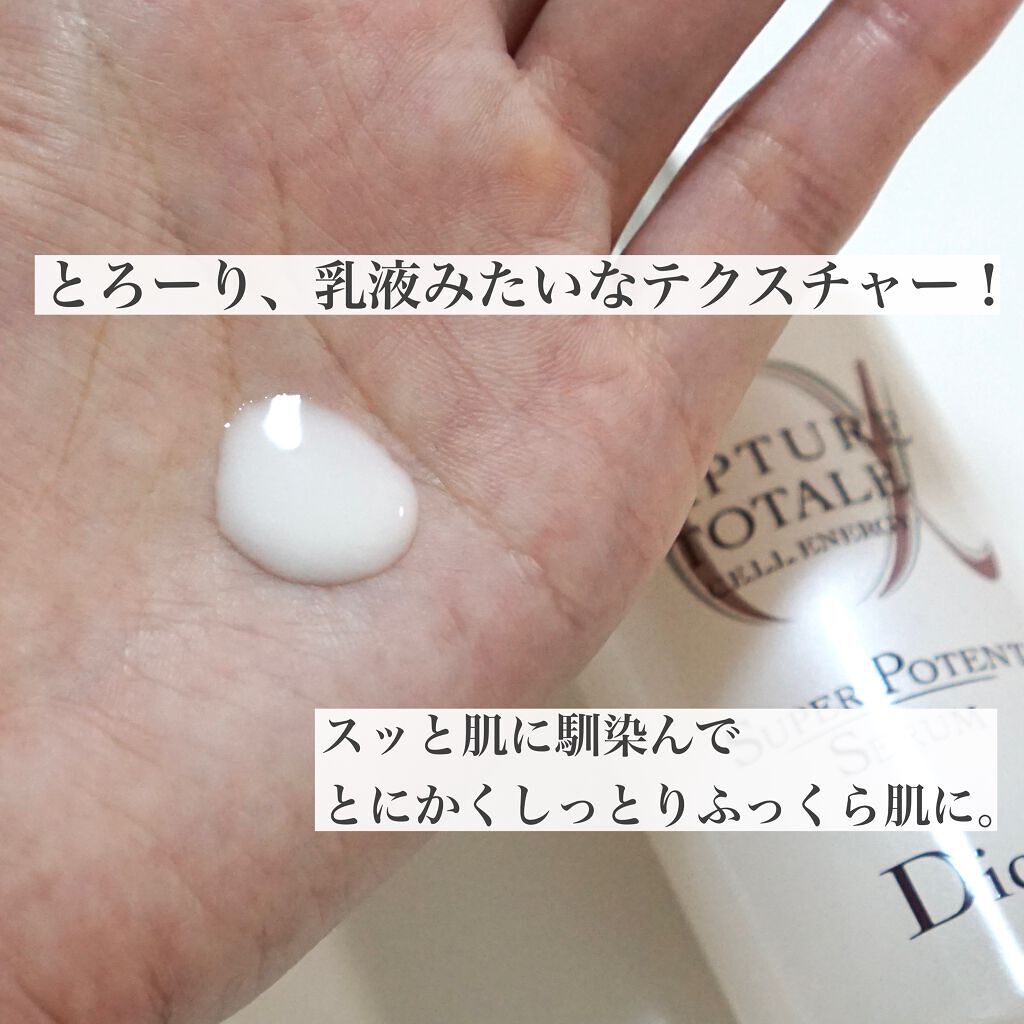 【旧】カプチュール トータル セル ENGY スーパー セラム/Dior/美容液を使ったクチコミ（3枚目）