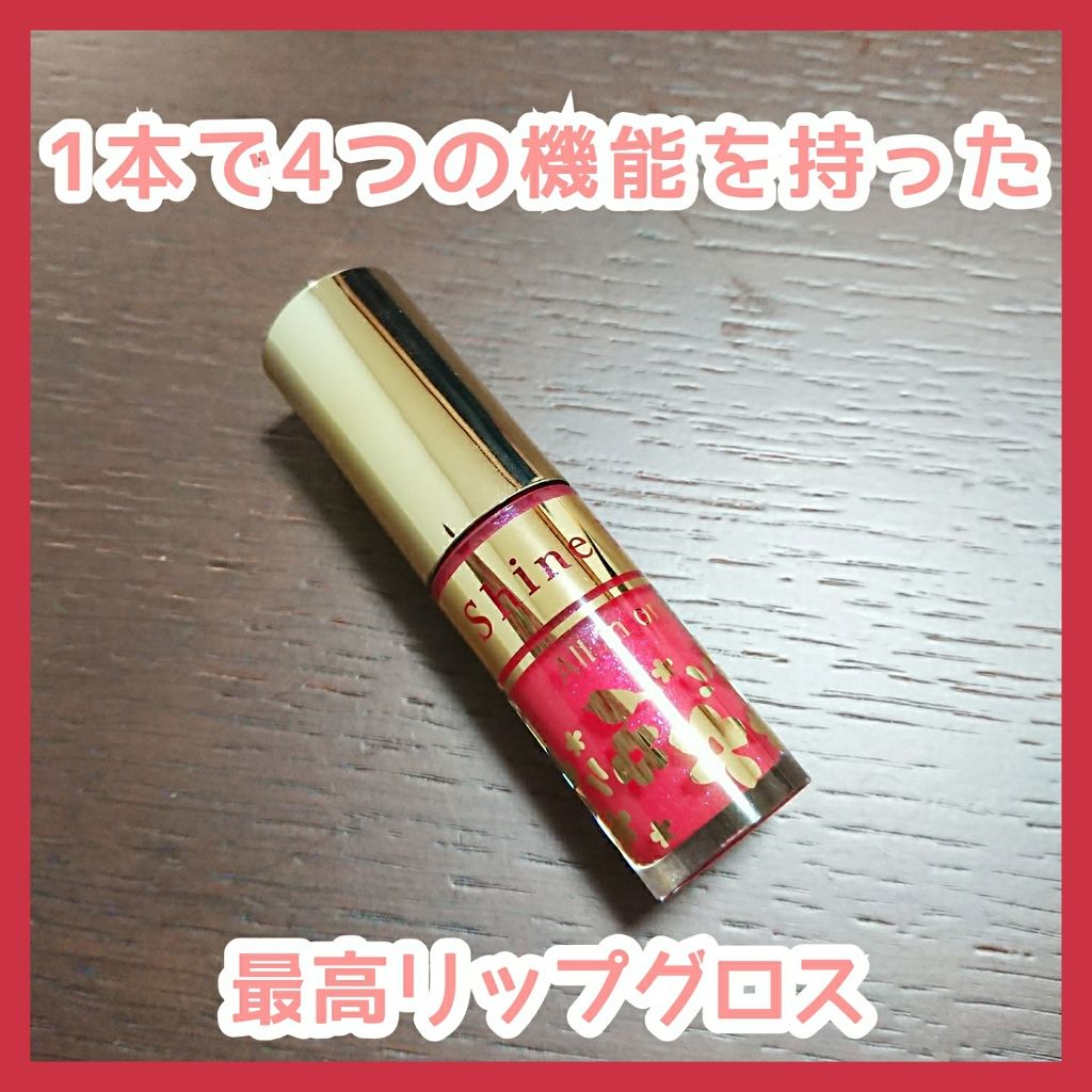 オールインワンティント/シャインリッチ/リップティントを使ったクチコミ（1枚目）