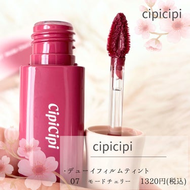 デューイフィルムティント/CipiCipi/口紅を使ったクチコミ（2枚目）