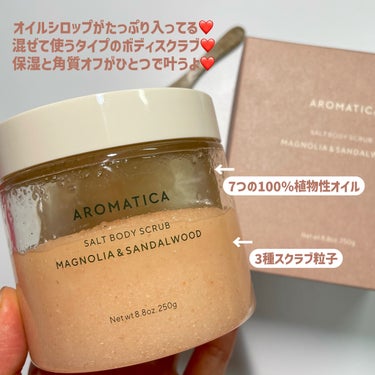 SALT BODY SCRUB 　MAGNOLIA&SANDALWOOD/AROMATICA/ボディスクラブを使ったクチコミ（3枚目）