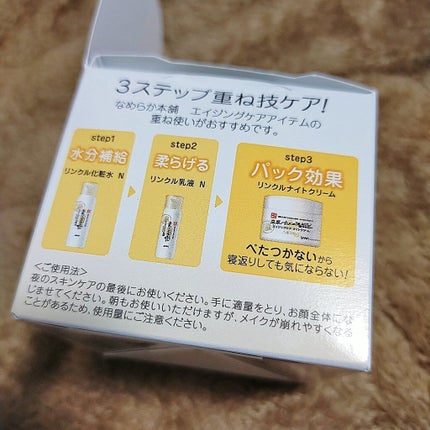 リンクルナイトクリーム/なめらか本舗/フェイスクリームを使ったクチコミ(4枚目)