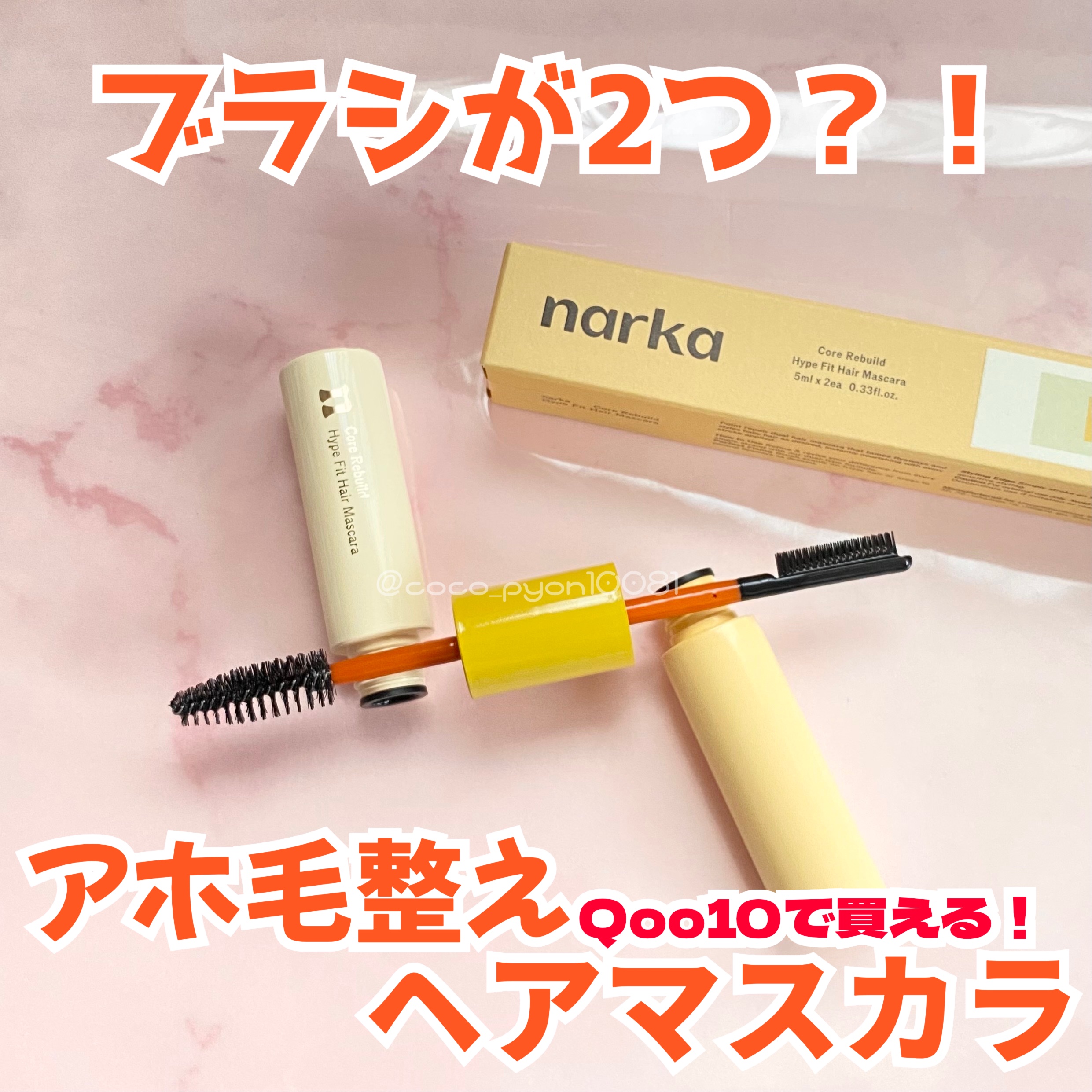 ハイプフィットヘアマスカラ/narka/その他スタイリングを使ったクチコミ（1枚目）