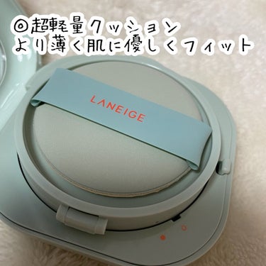 LANEIGE ネオクッション マットのクチコミ「🌟特級クッションファンデ

LANEIGE
ネオクッションマット　¥2390(Qoo10)
2.....」（3枚目）