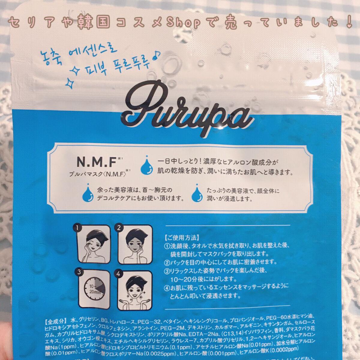 プルパ シートマスク/セリア/シートマスク・パックを使ったクチコミ（2枚目）