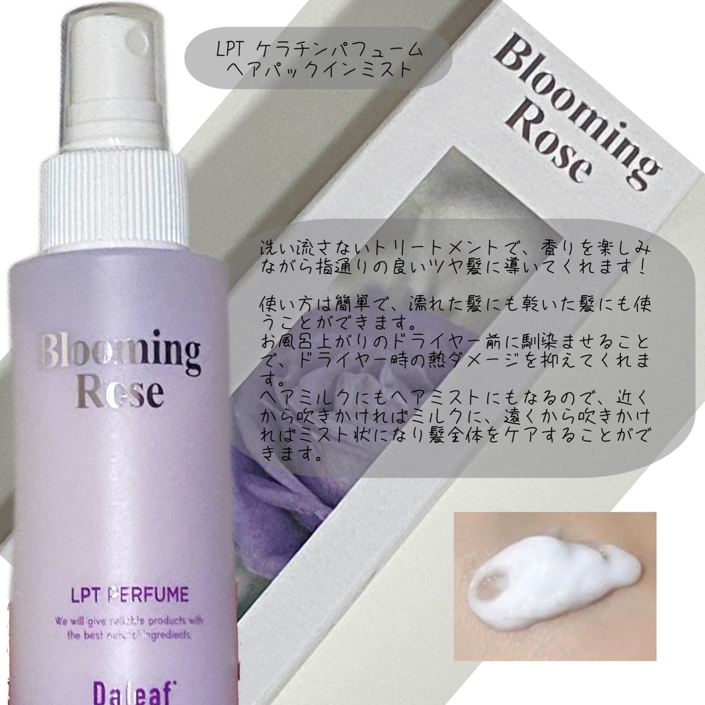 パフュームヘアパックインミスト Pink Breeze/Daleaf/アウトバストリートメントを使ったクチコミ(2枚目)