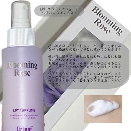 パフュームヘアパックインミスト Pink Breeze/Daleaf/アウトバストリートメントを使ったクチコミ(2枚目)