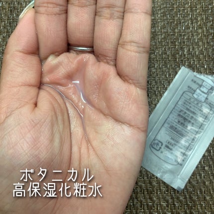 ボタニカルスキンケアセット ボタニカル高保湿化粧水(1mL×6包)/NICE & QUICK/スキンケアキットの画像