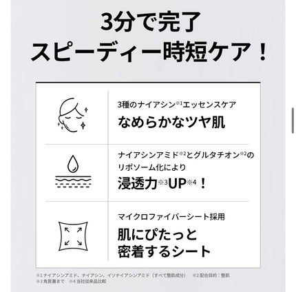 THE ナイアシン 3ミニッツマスク/MEDIHEAL/シートマスク・パックを使ったクチコミ(6枚目)