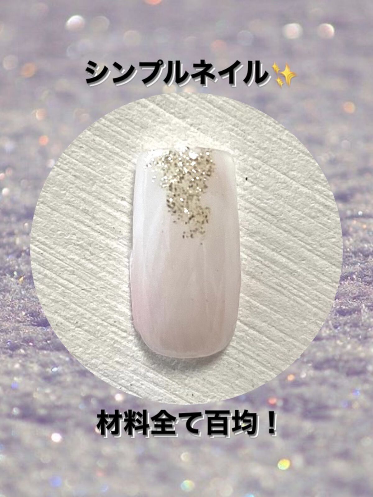 BRG ジェルネイル/DAISO/ジェルネイルを使ったクチコミ（1枚目）