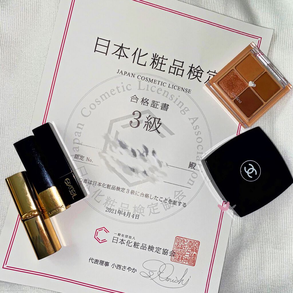 私事ですが、日本化粧品検定3級に合格しました💮


知っている方も多いんじゃないでしょーか！
そうです！ネットで受けることができるんです！
無料で！20問くらいで10分だったと思います💭

この表彰状はコロナの影響もあり、2,3ヶ月くら