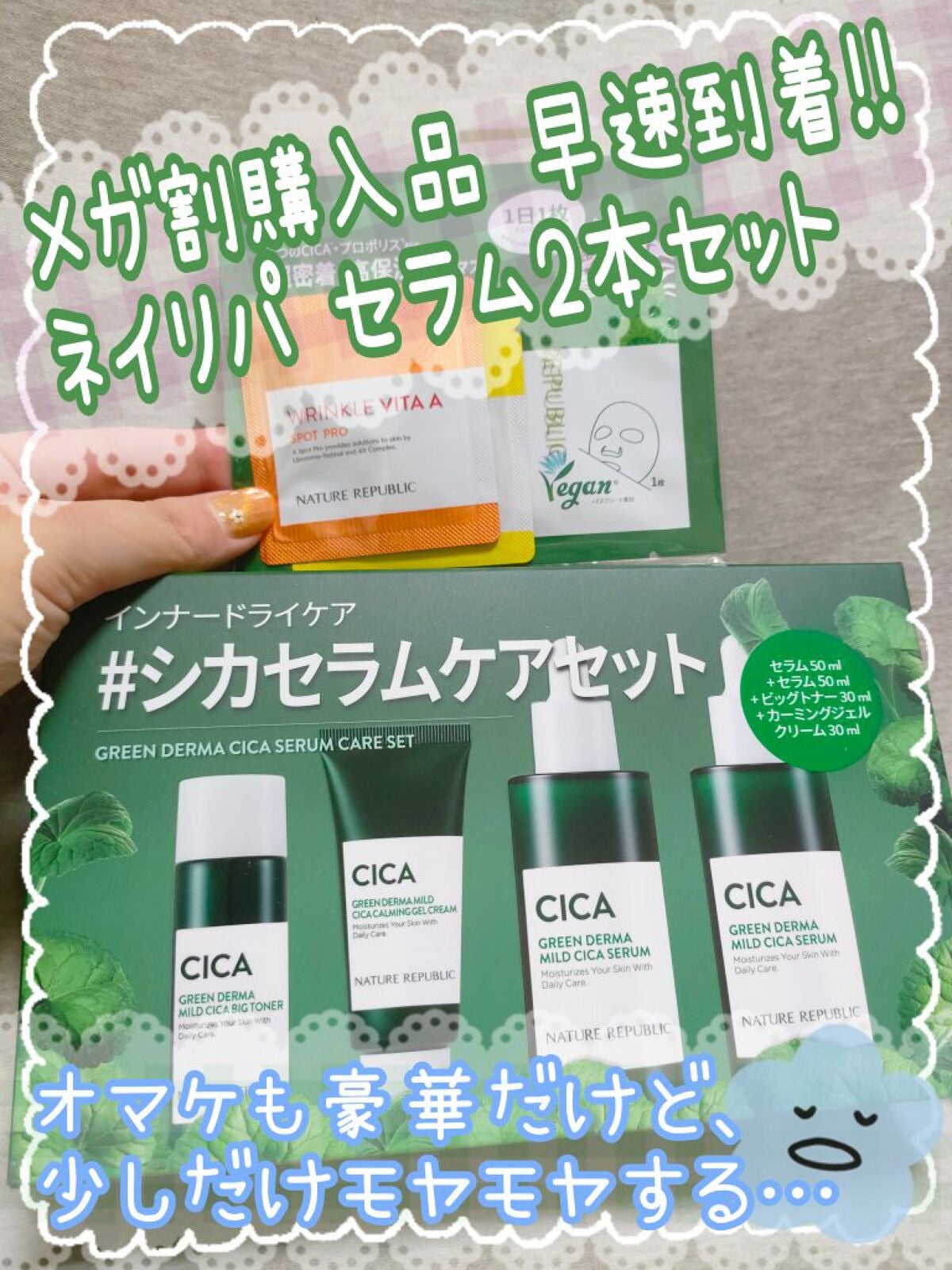 グリーン ダーマ シカ セラム ケア セット/ネイチャーリパブリック/美容液を使ったクチコミ(1枚目)