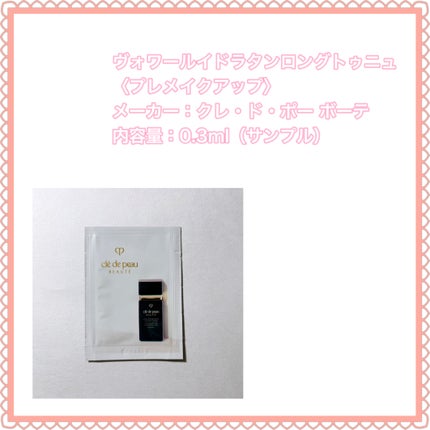 ヴォワールイドラタンロングトゥニュ/クレ・ド・ポー ボーテ/化粧下地を使ったクチコミ(2枚目)