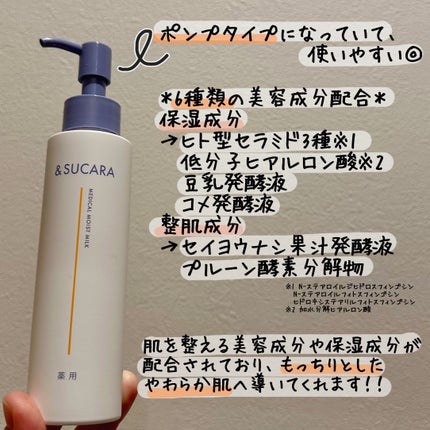 〈医薬部外品〉薬用 モイスト 乳液 AS/&SUCARA/ボディミルクを使ったクチコミ(2枚目)