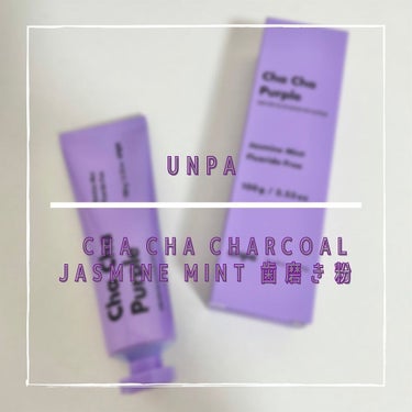 Cha Cha Charcoal Jasmin Mint Toothpaste/unpa/歯磨き粉を使ったクチコミ（1枚目）