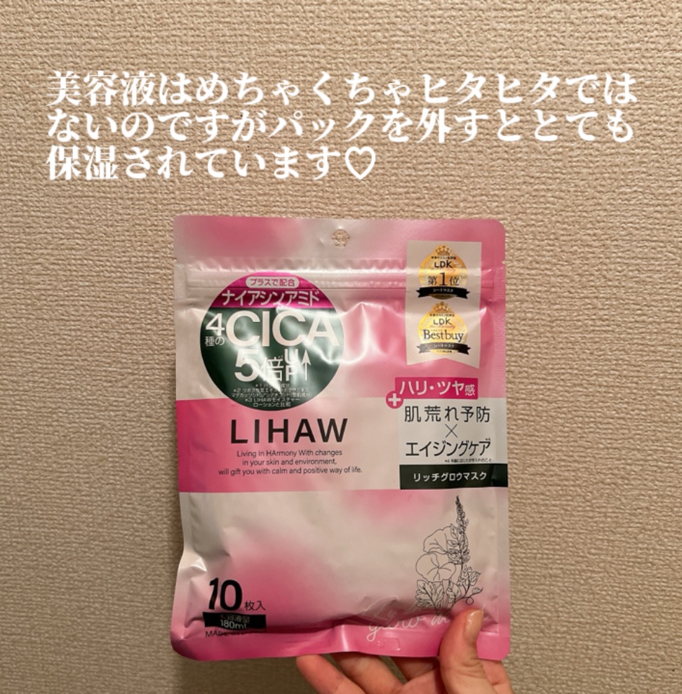 リッチグロウマスク/LIHAW/シートマスク・パックを使ったクチコミ（3枚目）