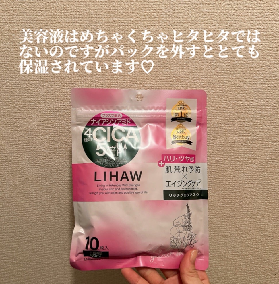 リッチグロウマスク/LIHAW/シートマスク・パックを使ったクチコミ(3枚目)
