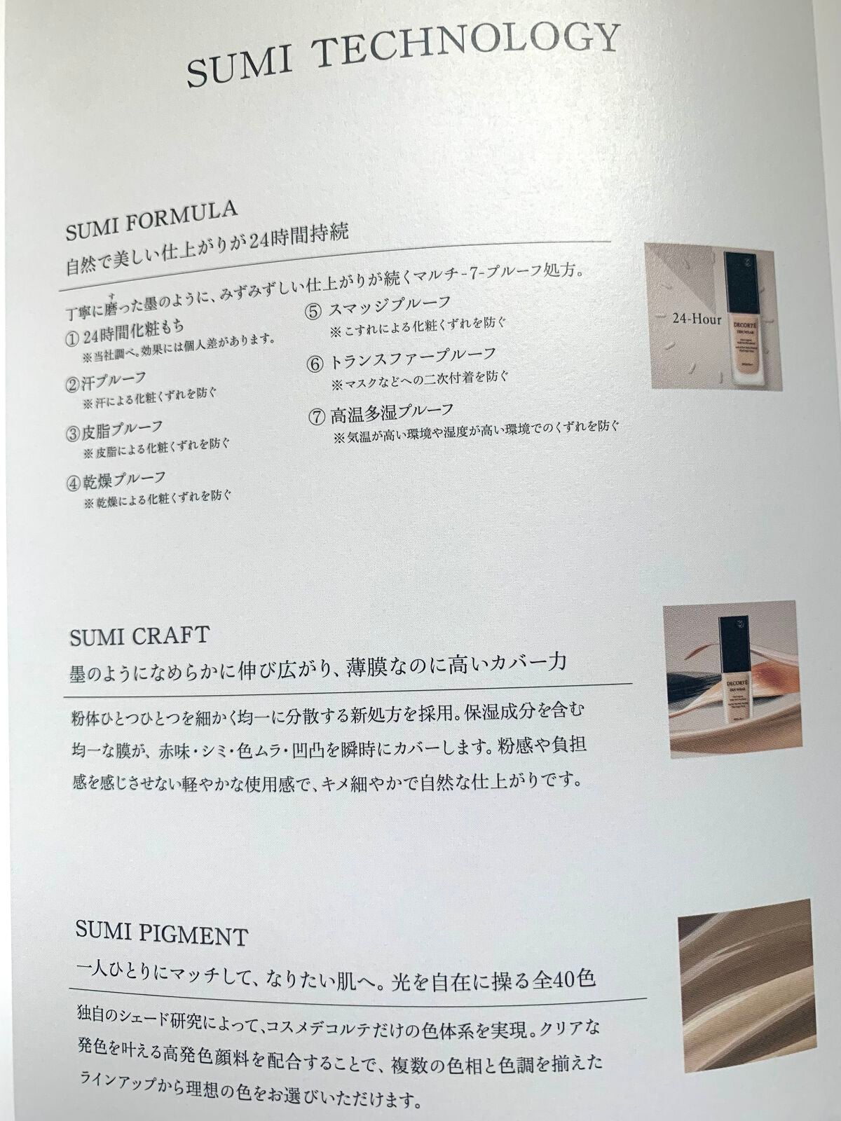 ゼン ウェア フルイド/DECORTÉ/リキッドファンデーションを使ったクチコミ(7枚目)