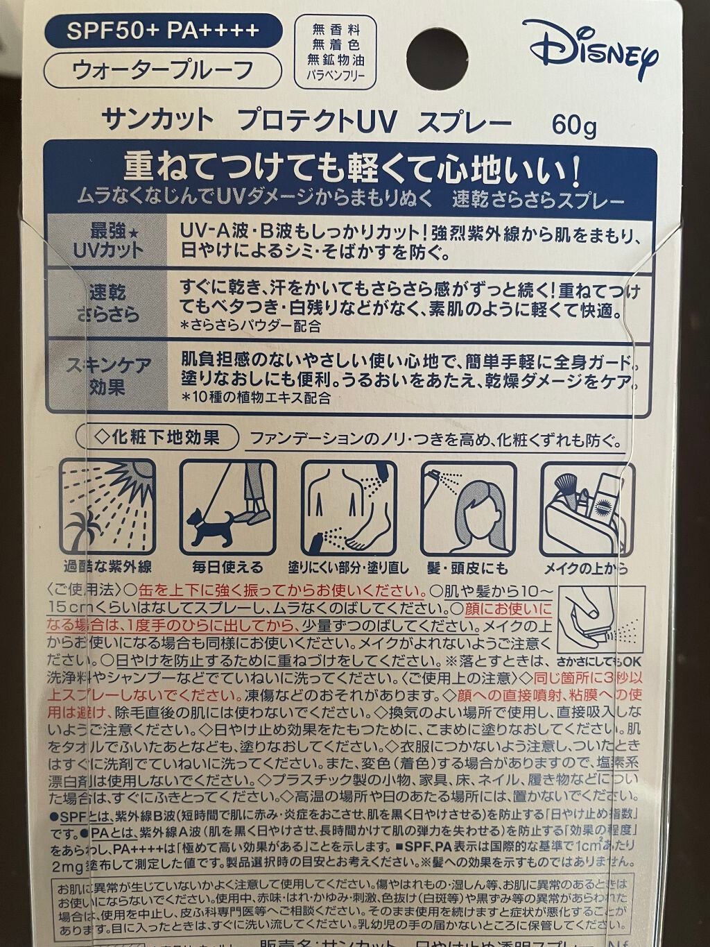 サンカットR プロテクトUV スプレー/サンカット®/日焼け止めミスト・スプレーを使ったクチコミ(2枚目)