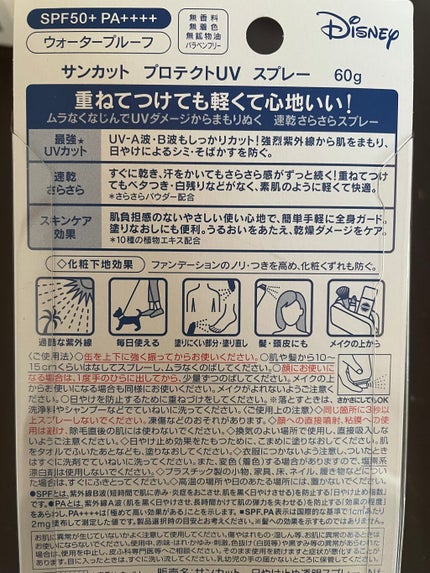 サンカットR プロテクトUV スプレー/サンカット®/日焼け止めミスト・スプレーを使ったクチコミ(2枚目)