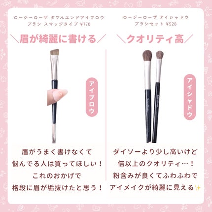 アイシャドウブラシセット/ロージーローザ/メイクブラシを使ったクチコミ(4枚目)