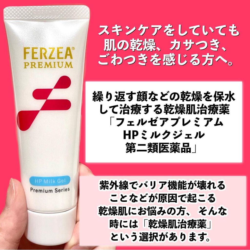 フェルゼアプレミアム HPクリーム (医薬品)/フェルゼア/その他を使ったクチコミ(2枚目)