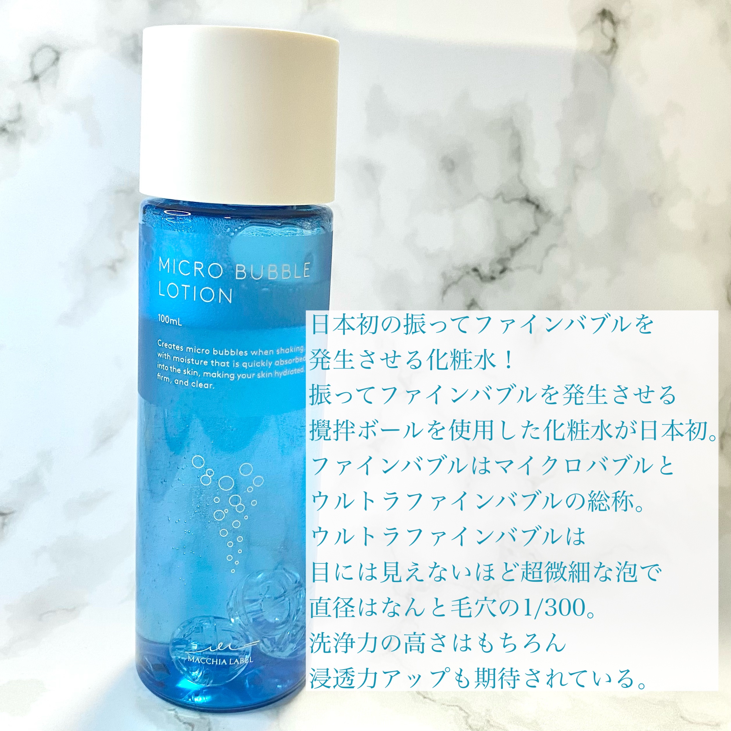 薬用マイクロバブルローション/Macchia Label/化粧水を使ったクチコミ（3枚目）