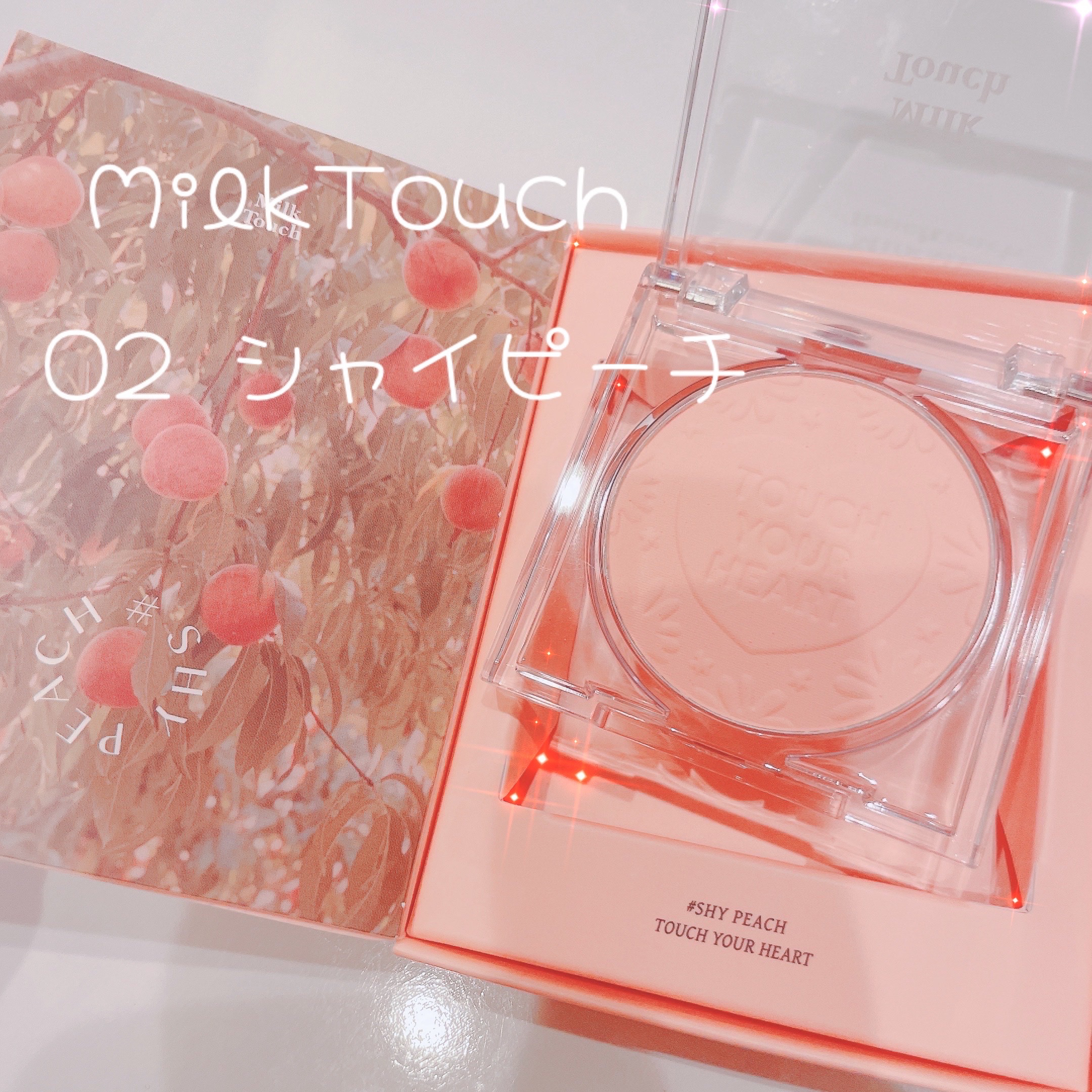 タッチ マイ チーク 02 シャイピーチ/Milk Touch/パウダーチークを使ったクチコミ（1枚目）