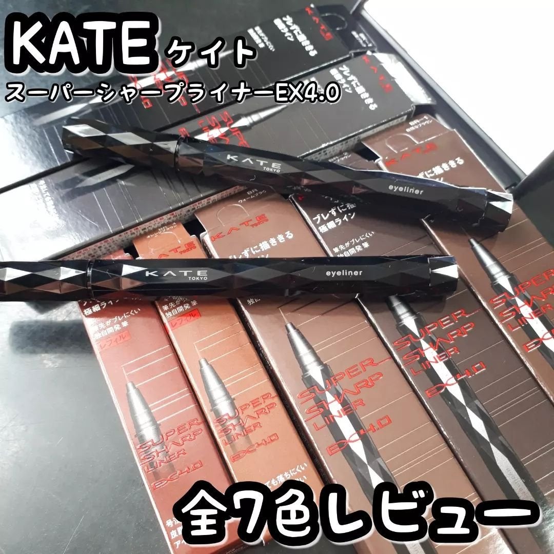 スーパーシャープライナーEX4.0/KATE/リキッドアイライナーを使ったクチコミ(1枚目)