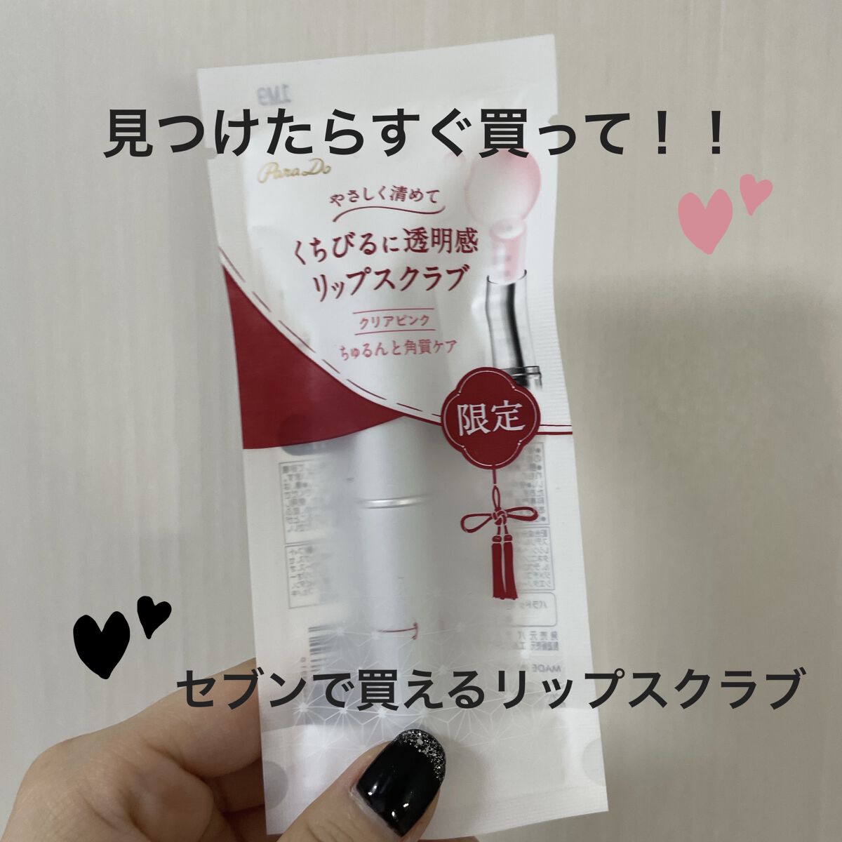 リップケアスクラブ/パラドゥ/リップスクラブを使ったクチコミ（2枚目）