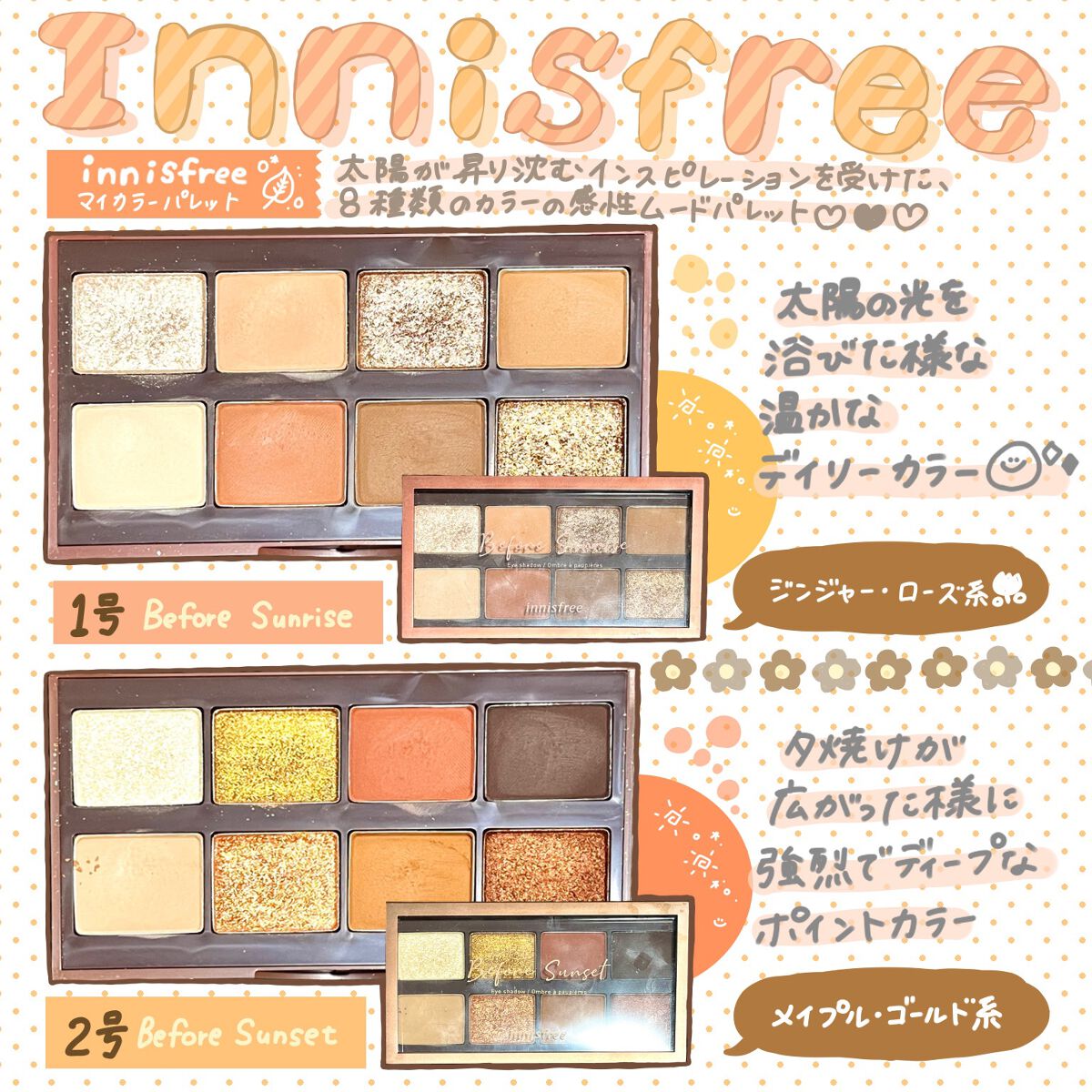 マイカラー パレット/innisfree/アイシャドウパレットを使ったクチコミ(1枚目)