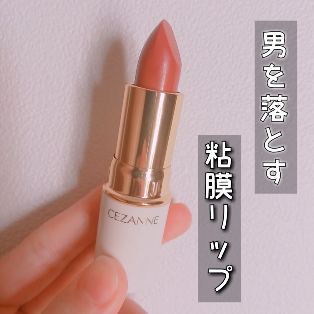 ラスティング リップカラーN/CEZANNE/口紅を使ったクチコミ（1枚目）