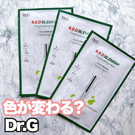 レッドブレミッシュ クールスージングマスク/Dr.G/シートマスク・パックを使ったクチコミ(1枚目)