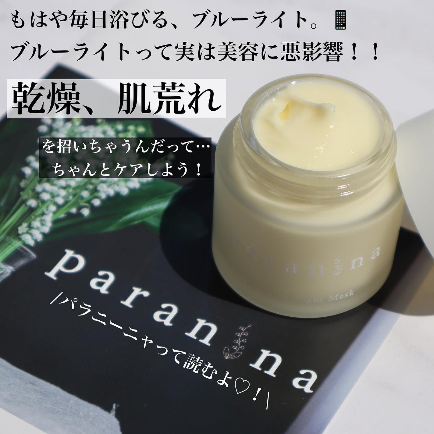 リラクシングナイトマスク/PANANINA/フェイスクリームを使ったクチコミ(2枚目)