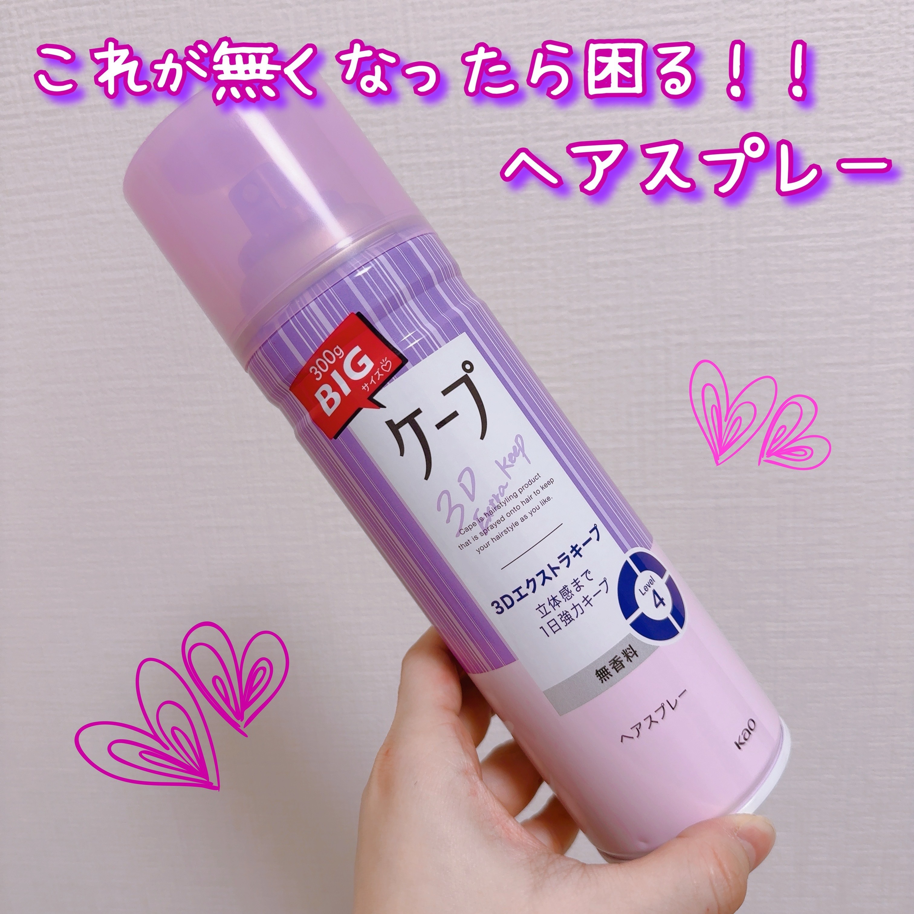 ケープ 3Dエクストラキープ 無香料/ケープ/ヘアスプレーを使ったクチコミ（1枚目）