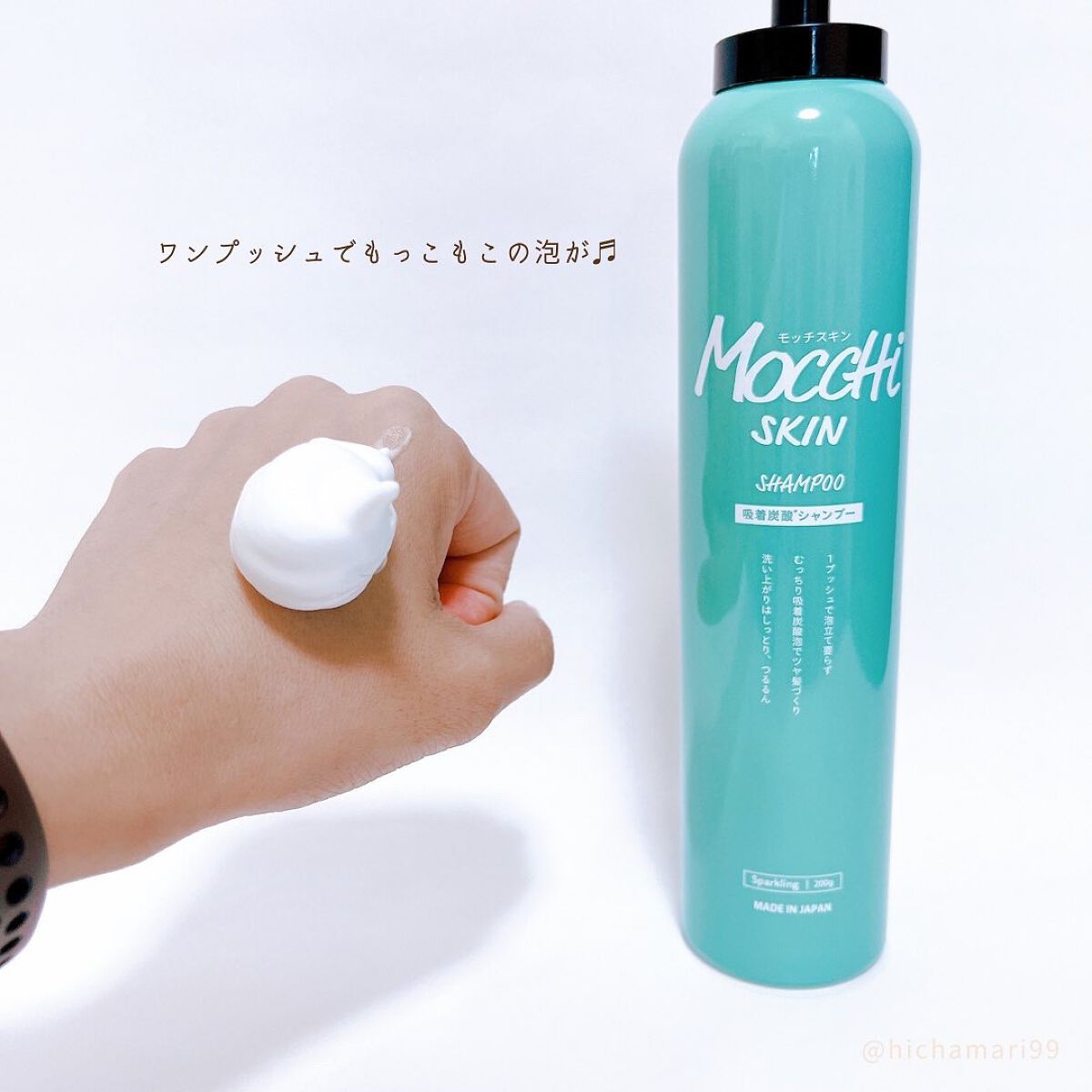 吸着スパークリングシャンプー /MoccHi SKIN/市販シャンプーを使ったクチコミ(3枚目)