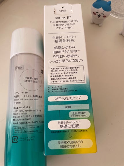 ソフィーナ iP 角層トリートメント 基礎化粧液/SOFINA iP/化粧水を使ったクチコミ(2枚目)
