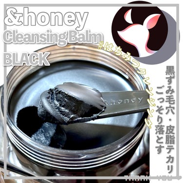 &honey クレンジングバーム ブラック/&honey/クレンジングバームを使ったクチコミ（1枚目）