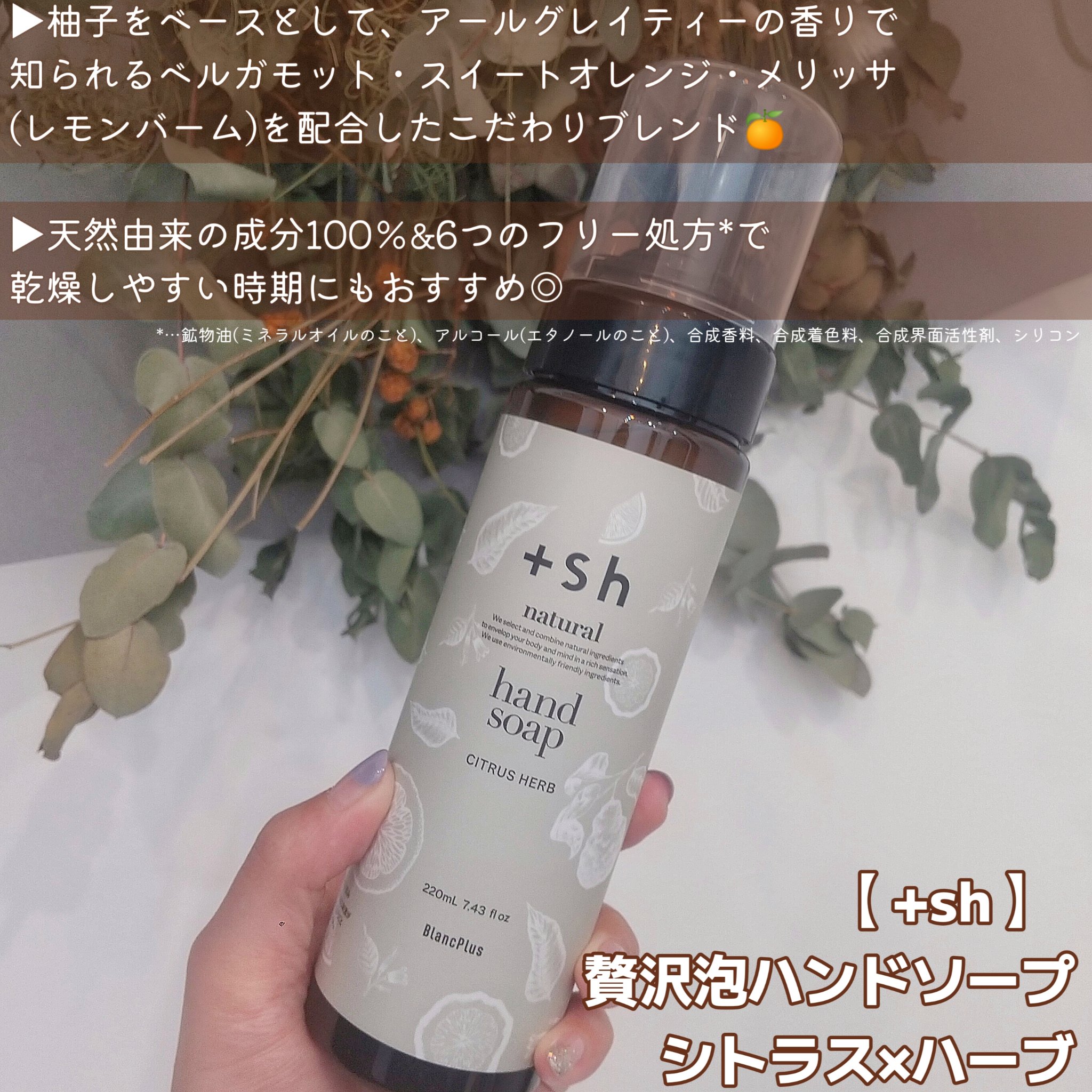 ナチュラルハンドソープC（CITRUS HERB/シトラスハーブ）/+sh/ハンドソープを使ったクチコミ（2枚目）