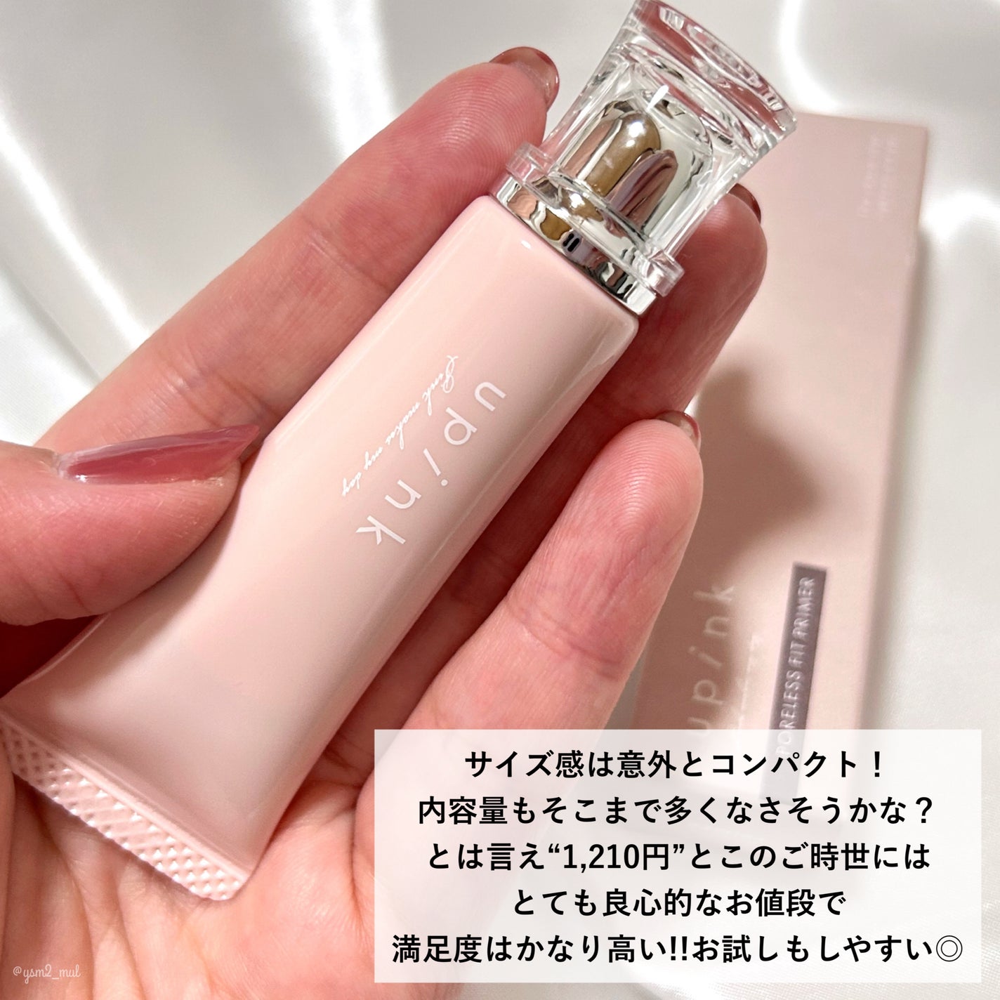 ポアレスフィットプライマー/upink/化粧下地を使ったクチコミ(5枚目)